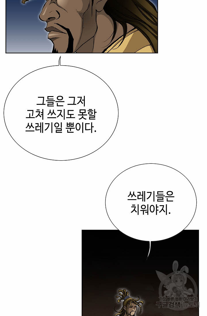 태극무존 26화 - 웹툰 이미지 27