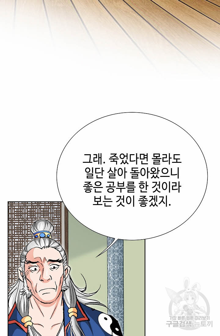 태극무존 26화 - 웹툰 이미지 71