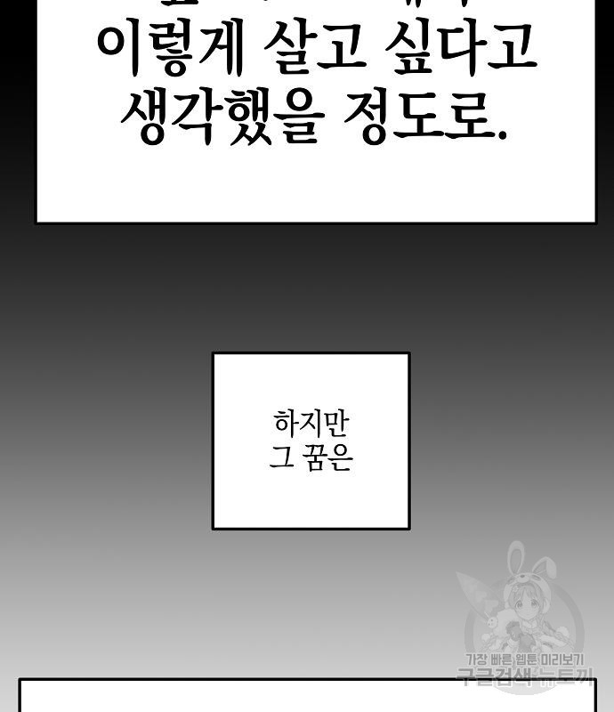 비스트번 19화 - 웹툰 이미지 59