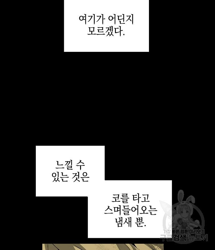 비스트번 19화 - 웹툰 이미지 110