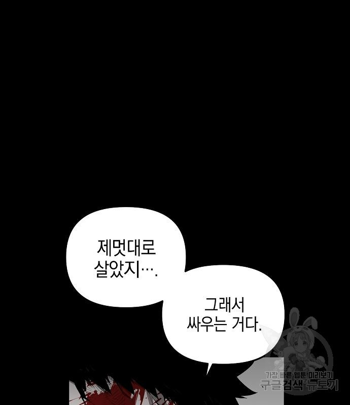 비스트번 19화 - 웹툰 이미지 156