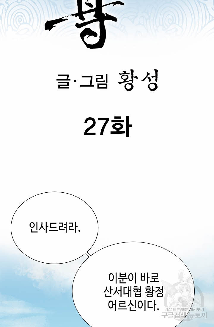 태극무존 27화 - 웹툰 이미지 2