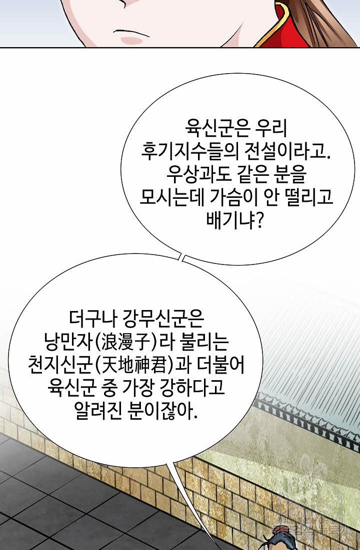 태극무존 27화 - 웹툰 이미지 12