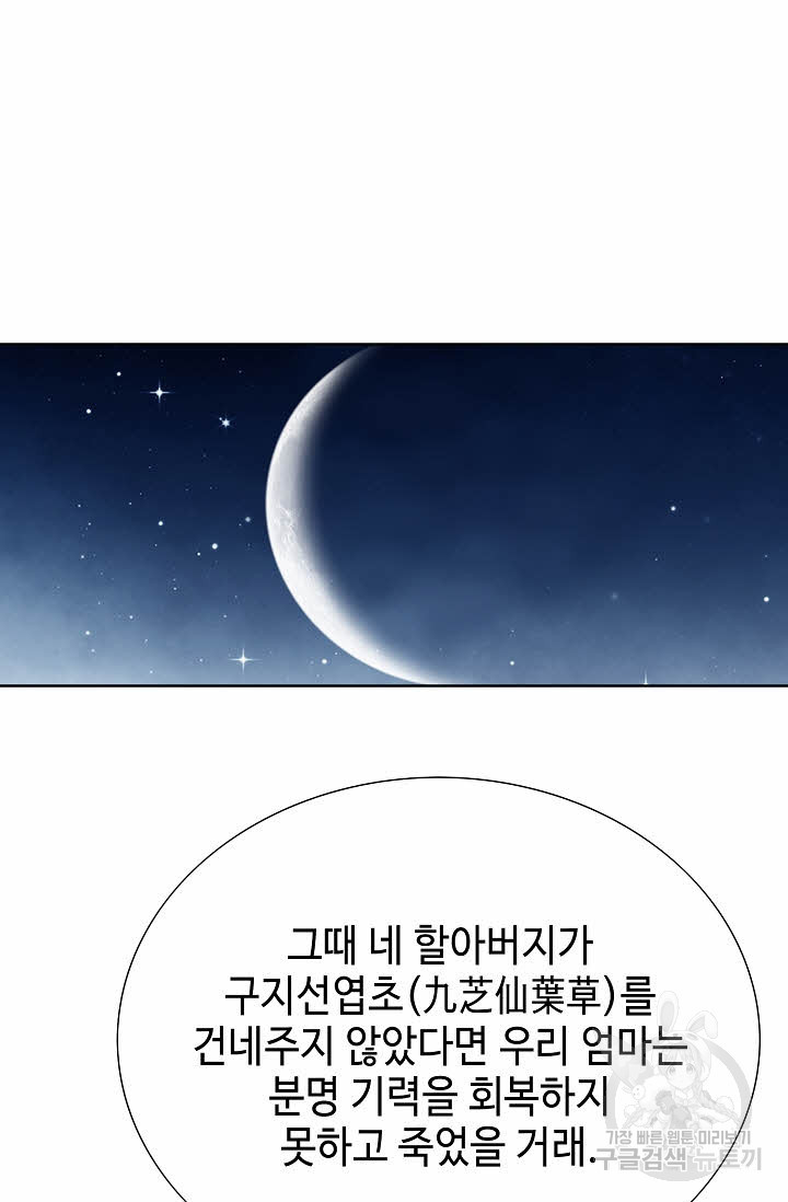 태극무존 27화 - 웹툰 이미지 24