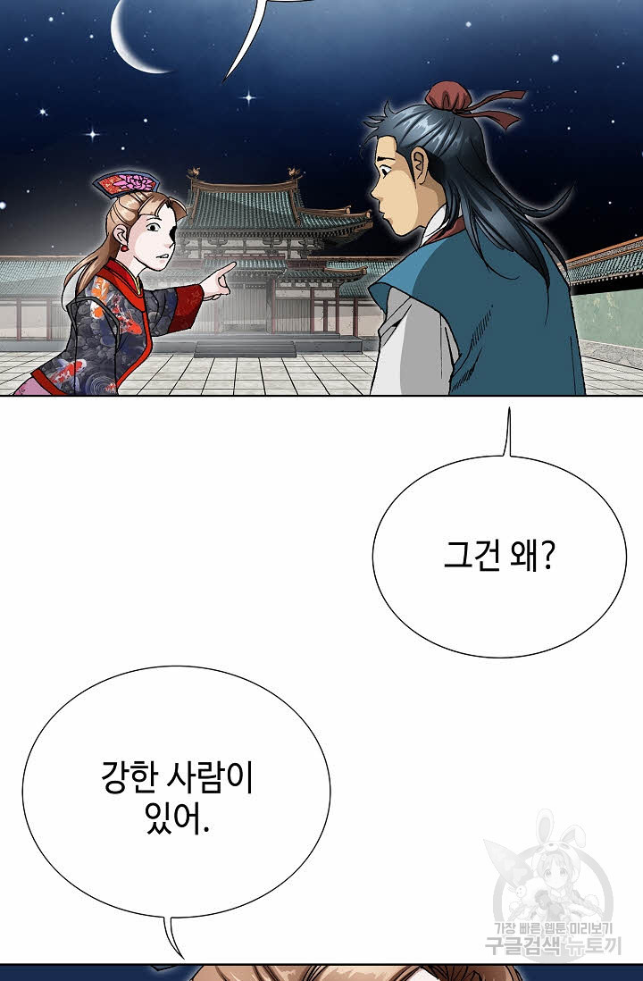 태극무존 27화 - 웹툰 이미지 29