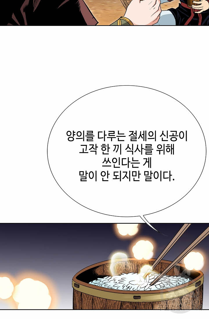 태극무존 27화 - 웹툰 이미지 58