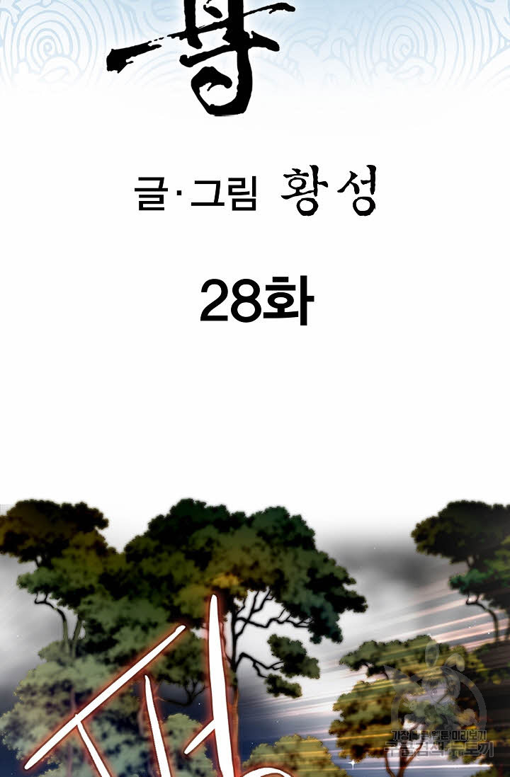 태극무존 28화 - 웹툰 이미지 2