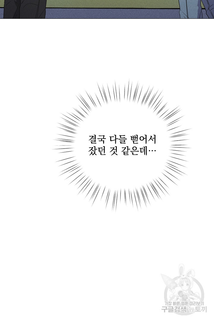 옥탑방 왕세자 47화 - 웹툰 이미지 70