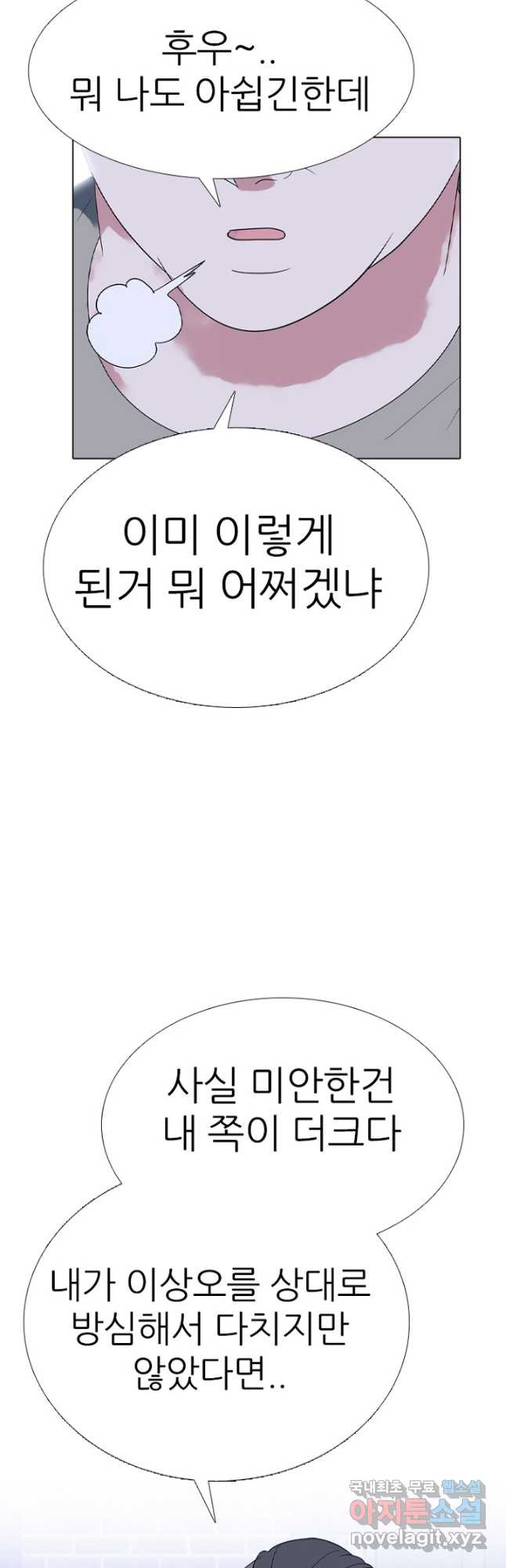 고교정점 362화 서열잡기 윤곽 - 웹툰 이미지 7