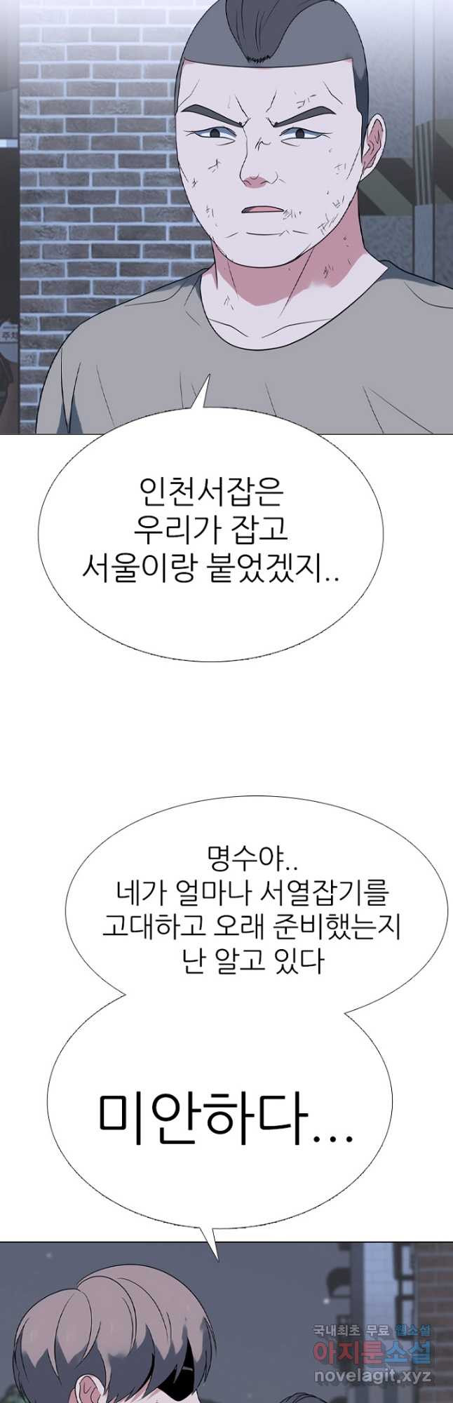 고교정점 362화 서열잡기 윤곽 - 웹툰 이미지 8