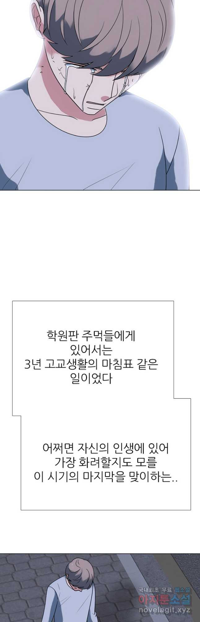 고교정점 362화 서열잡기 윤곽 - 웹툰 이미지 11