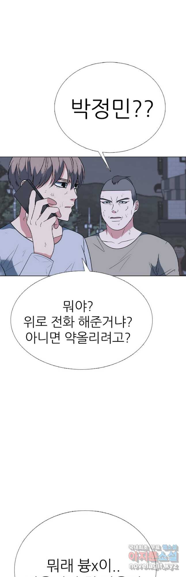 고교정점 362화 서열잡기 윤곽 - 웹툰 이미지 18