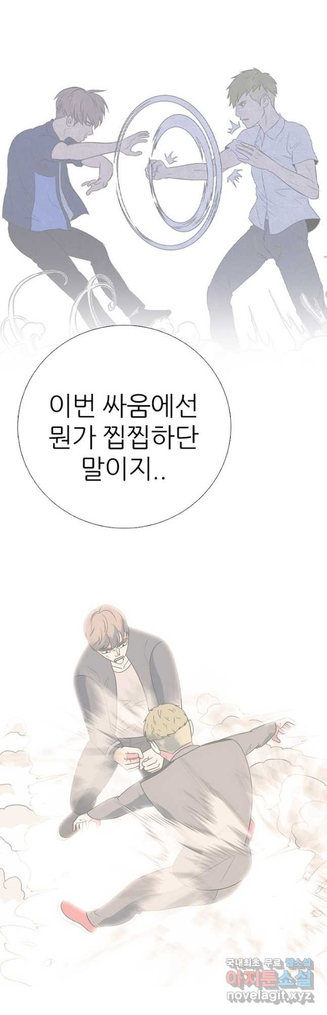 고교정점 362화 서열잡기 윤곽 - 웹툰 이미지 20