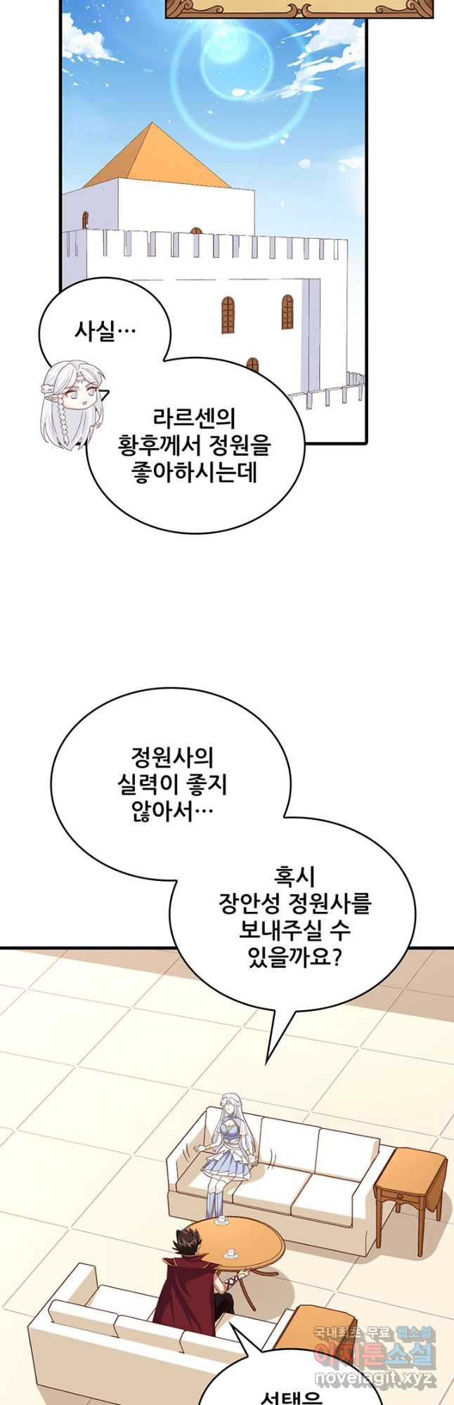 오늘부터 성주 331화 - 웹툰 이미지 2