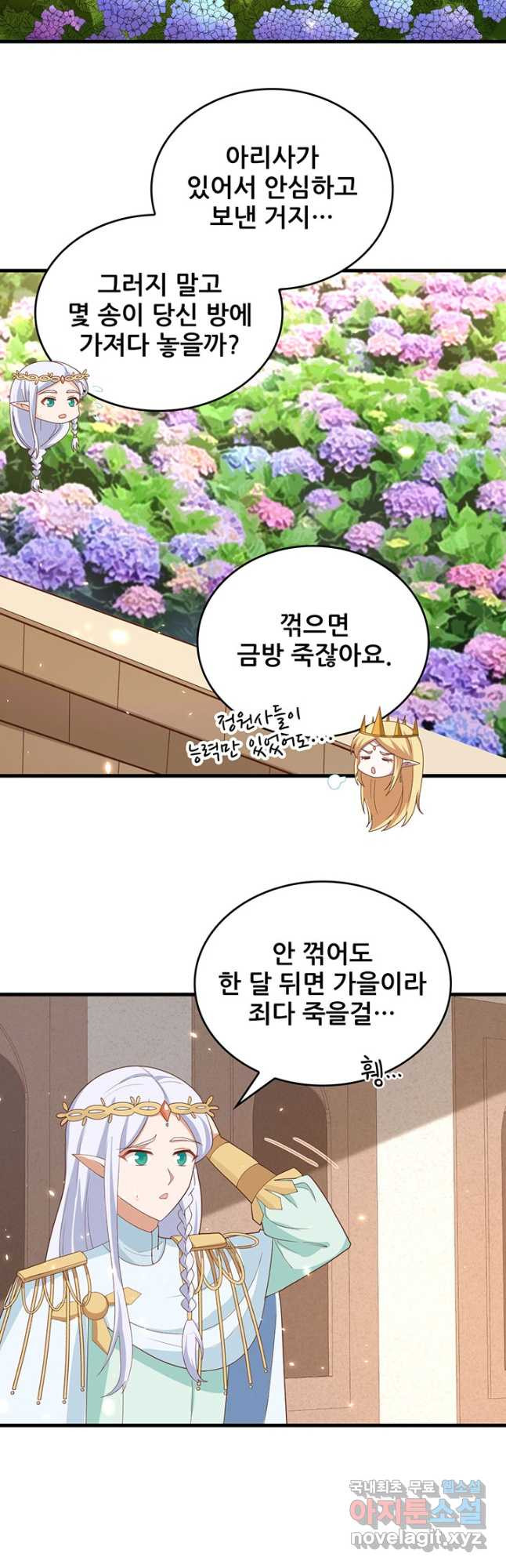 오늘부터 성주 331화 - 웹툰 이미지 12