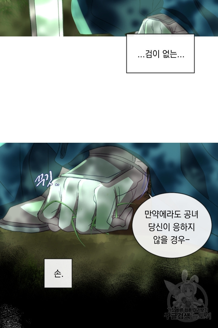 은의 공녀, 까마귀 공녀 58화 - 웹툰 이미지 26