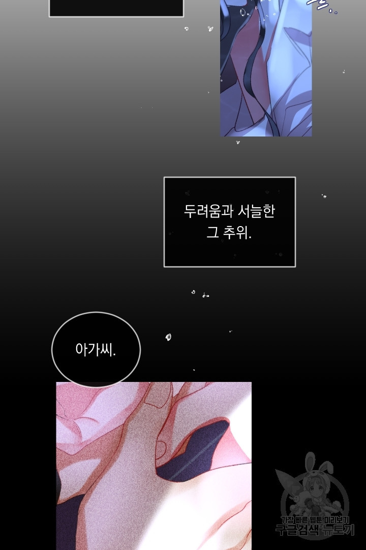 은의 공녀, 까마귀 공녀 59화 - 웹툰 이미지 2