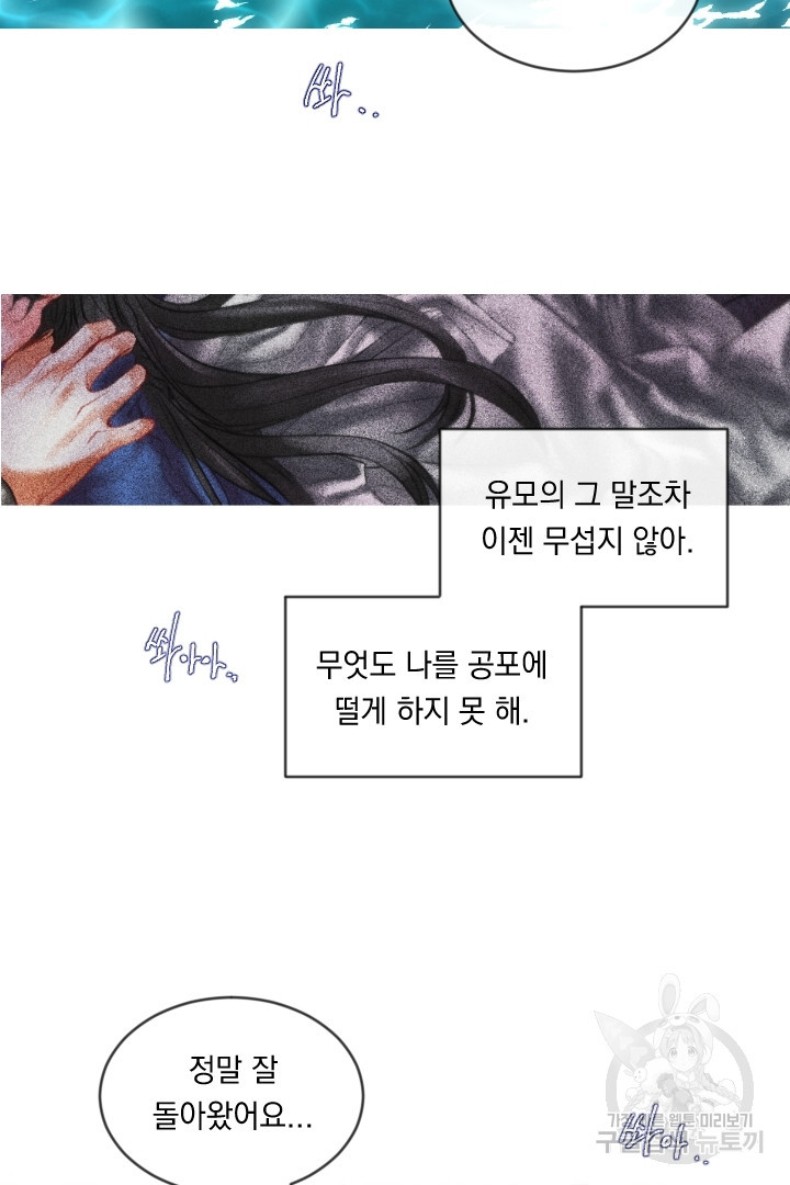 은의 공녀, 까마귀 공녀 59화 - 웹툰 이미지 40