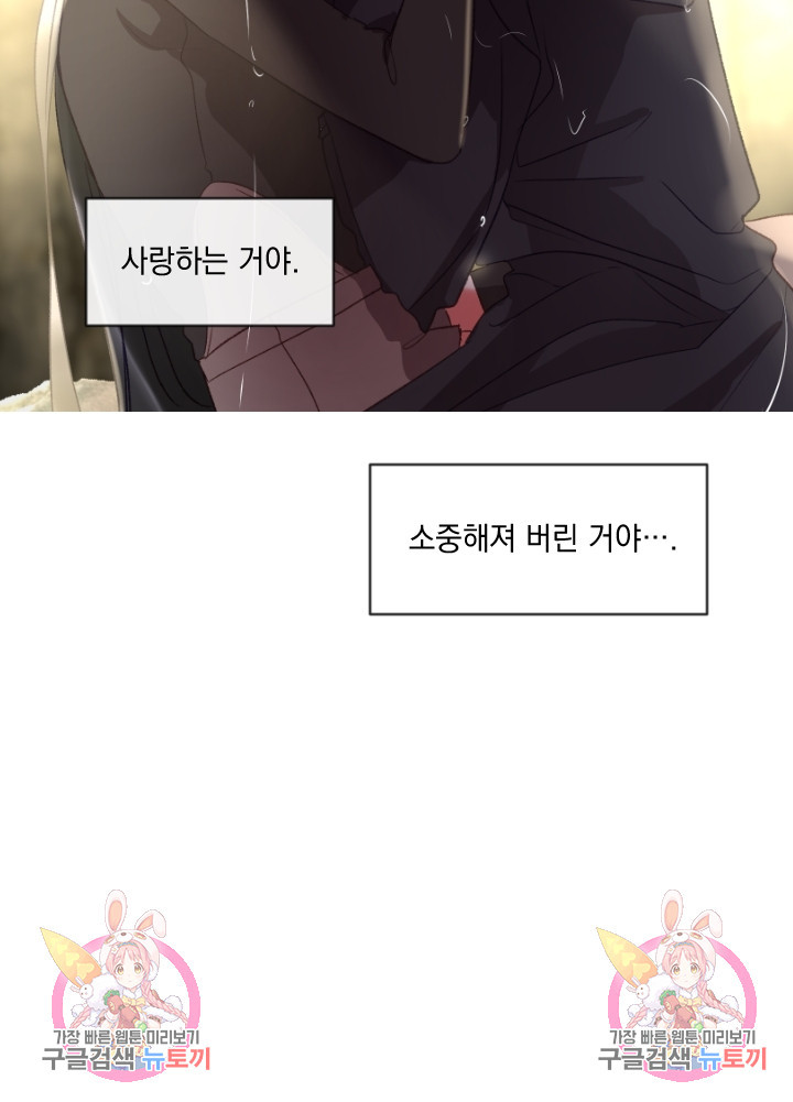 은의 공녀, 까마귀 공녀 59화 - 웹툰 이미지 42