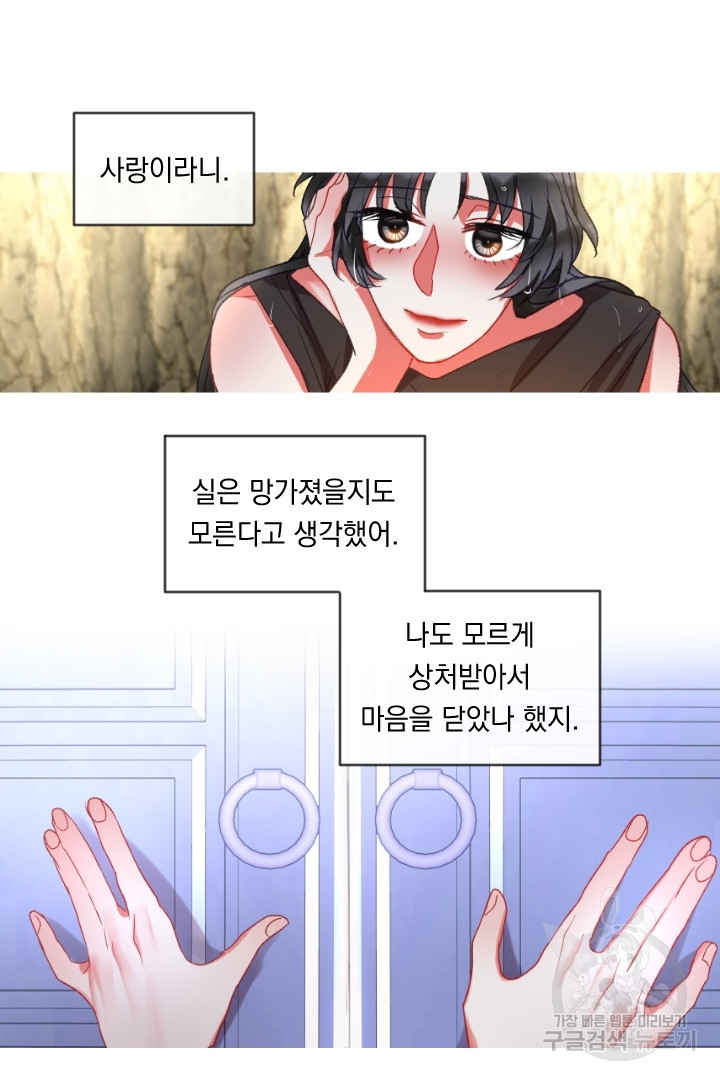 은의 공녀, 까마귀 공녀 60화 - 웹툰 이미지 6