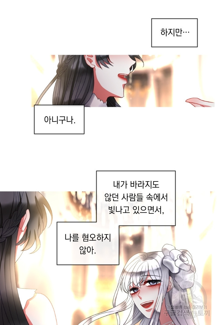 은의 공녀, 까마귀 공녀 60화 - 웹툰 이미지 7