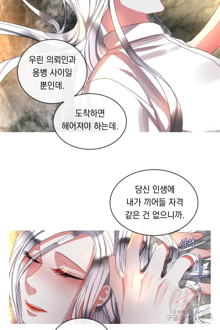 은의 공녀, 까마귀 공녀 60화 - 웹툰 이미지 11