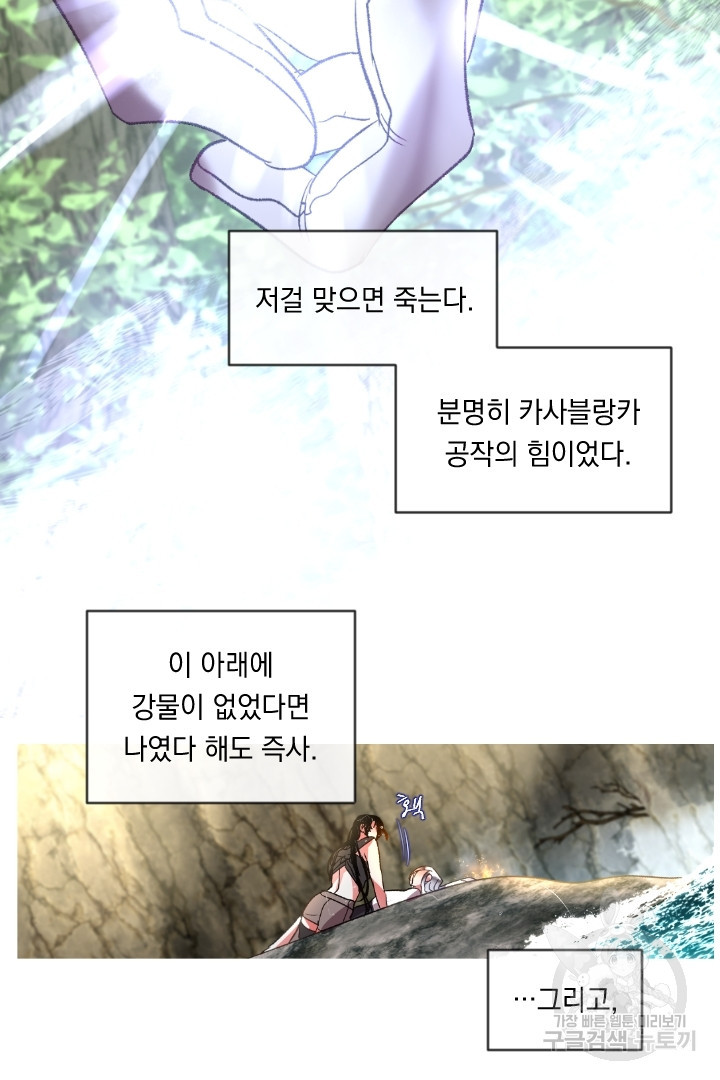 은의 공녀, 까마귀 공녀 60화 - 웹툰 이미지 21