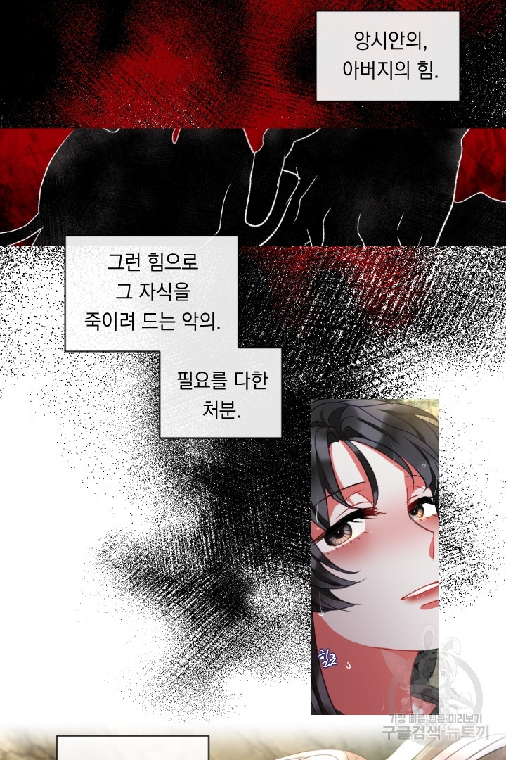 은의 공녀, 까마귀 공녀 60화 - 웹툰 이미지 28