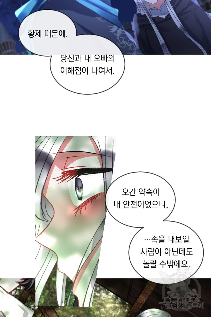 은의 공녀, 까마귀 공녀 60화 - 웹툰 이미지 30