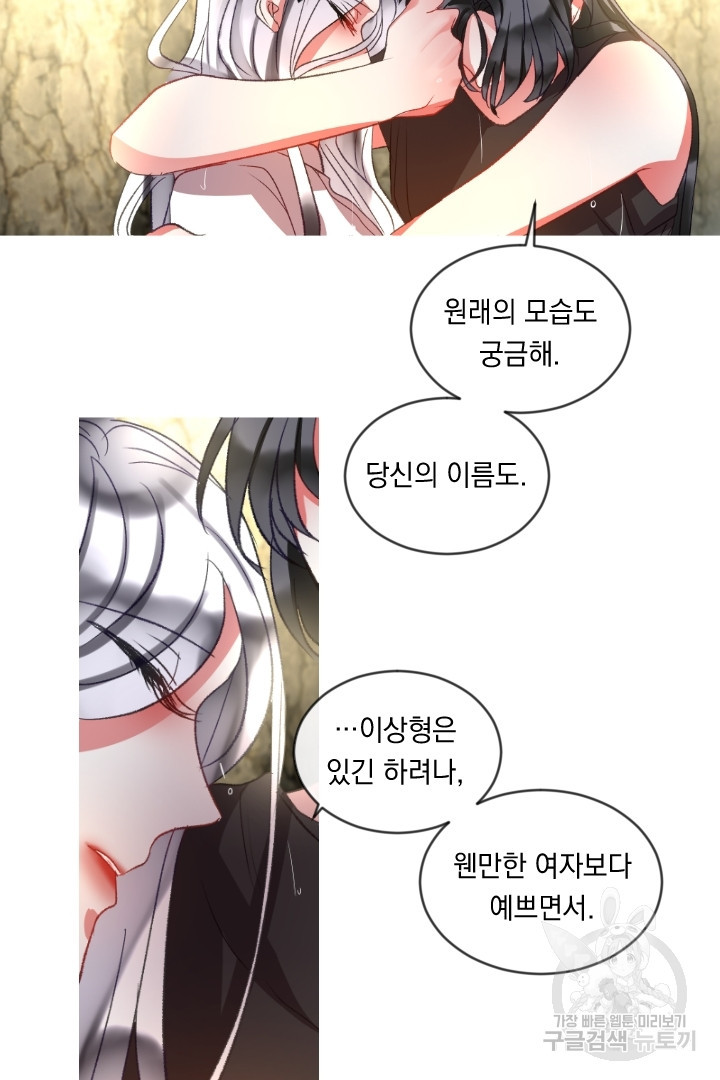 은의 공녀, 까마귀 공녀 60화 - 웹툰 이미지 37