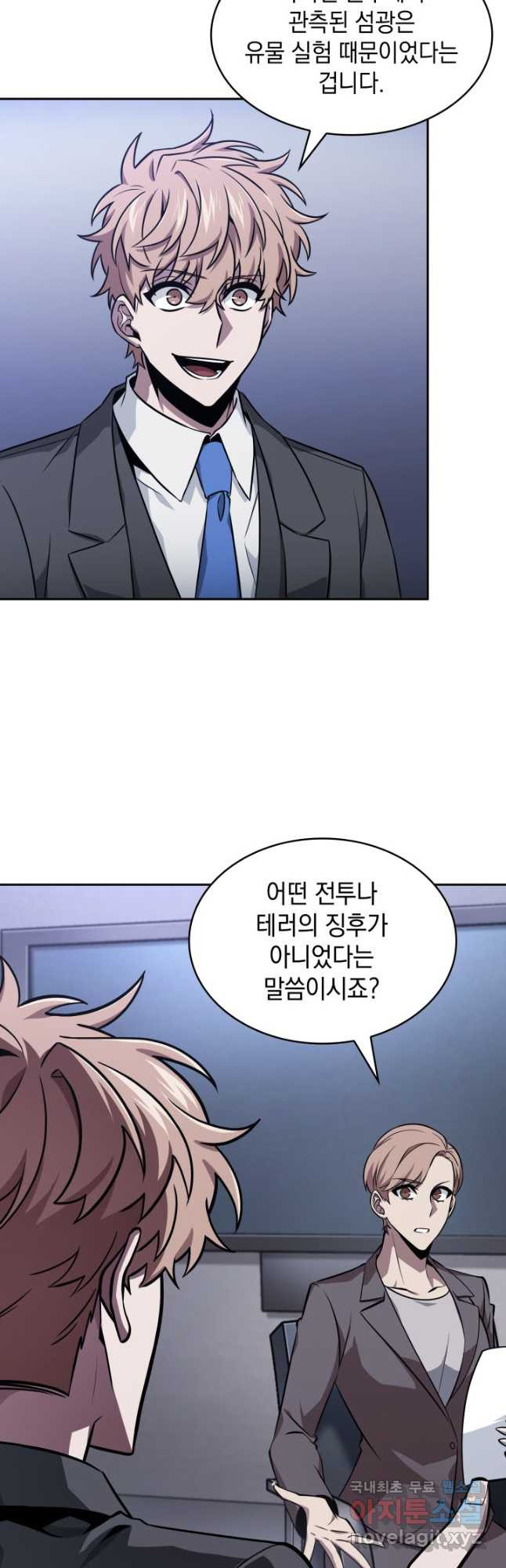 도굴왕 외전 5화 - 웹툰 이미지 2