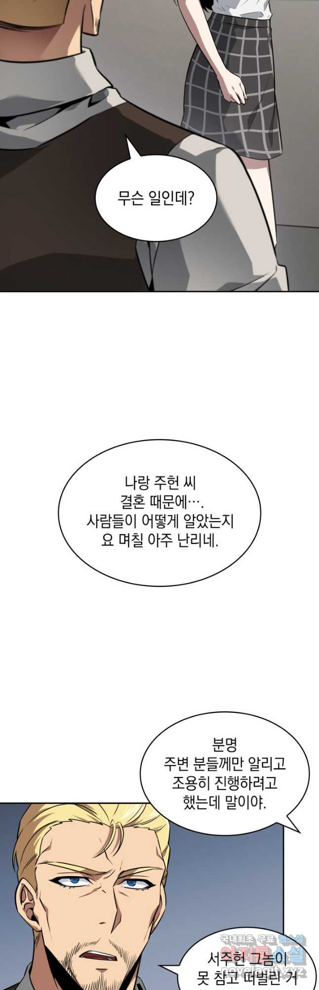 도굴왕 외전 5화 - 웹툰 이미지 38