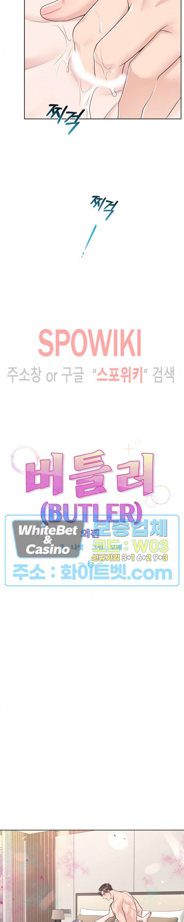 버틀러(Butler) 외전 6화 - 웹툰 이미지 8