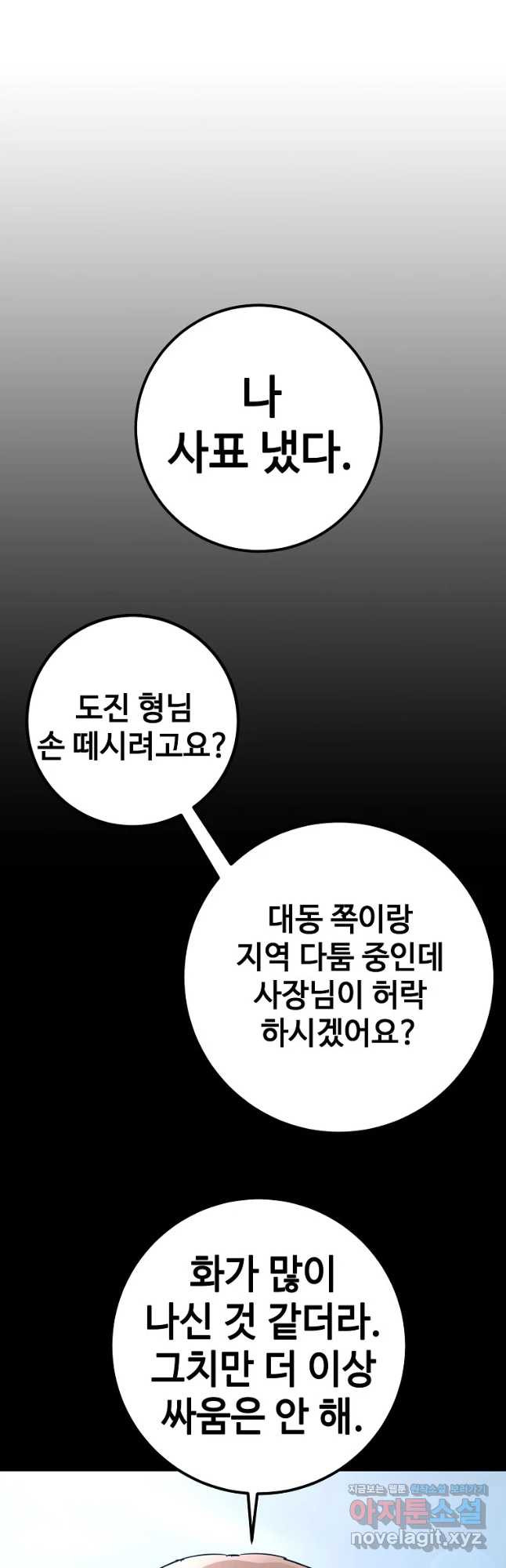 회개불가 26화 - 웹툰 이미지 13