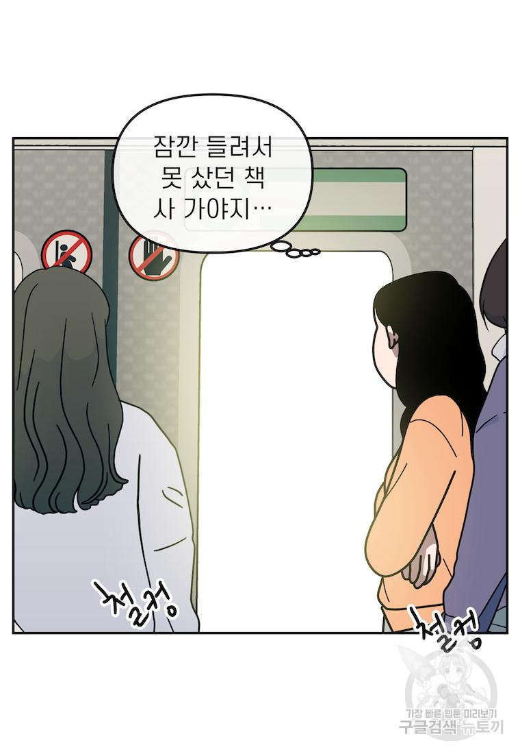 이달의 남자 3월의 남자 10화 - 웹툰 이미지 30