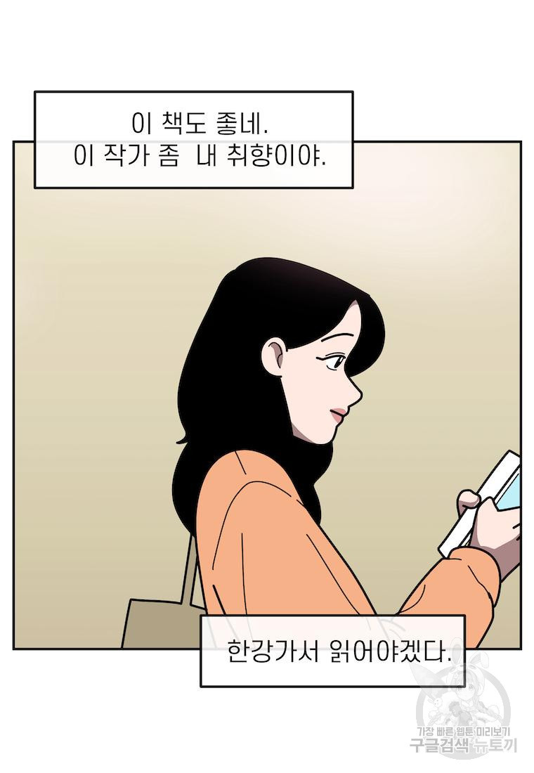 이달의 남자 3월의 남자 10화 - 웹툰 이미지 37