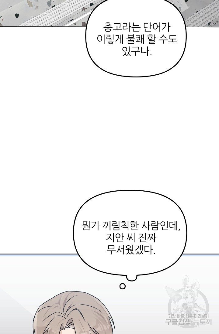 내가 죽는 이유 28화 - 웹툰 이미지 55