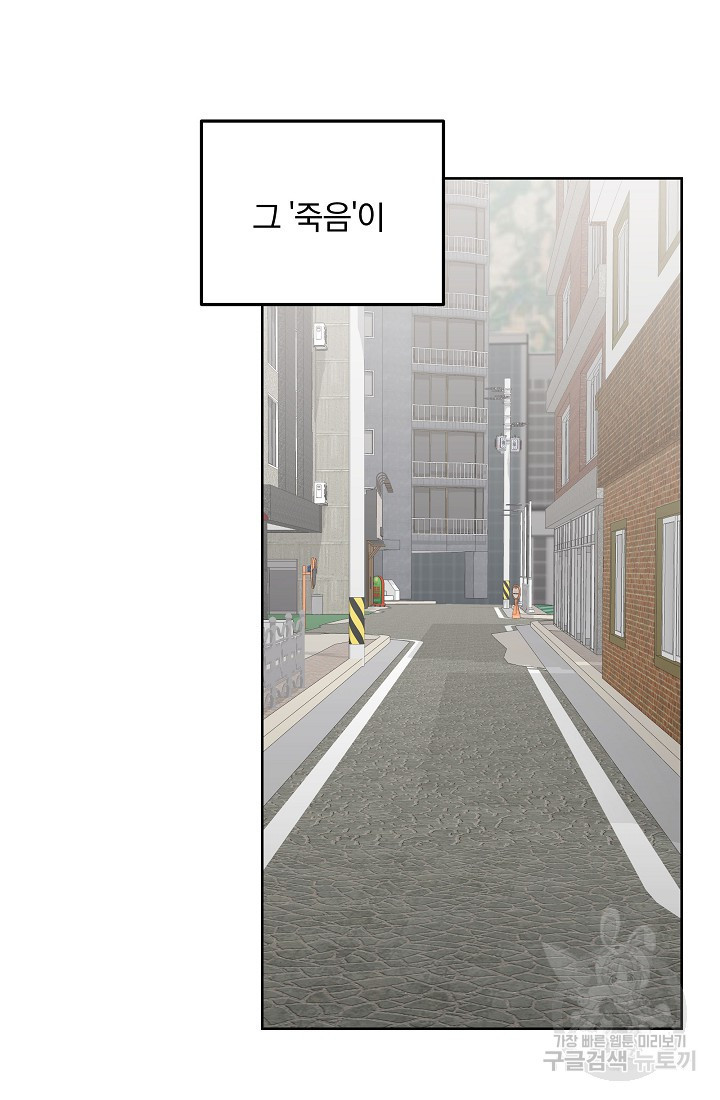 내가 죽는 이유 28화 - 웹툰 이미지 62