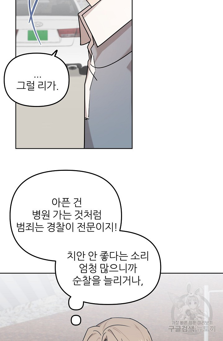 내가 죽는 이유 28화 - 웹툰 이미지 65