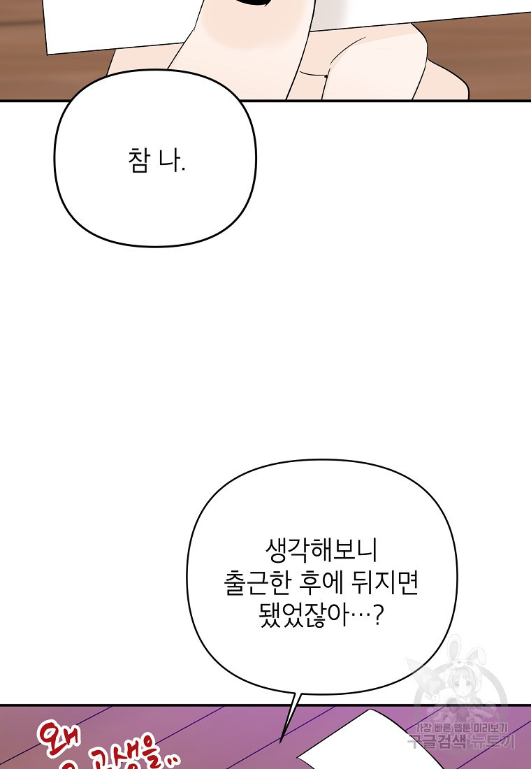 100일의 로맨스 32화 - 웹툰 이미지 38