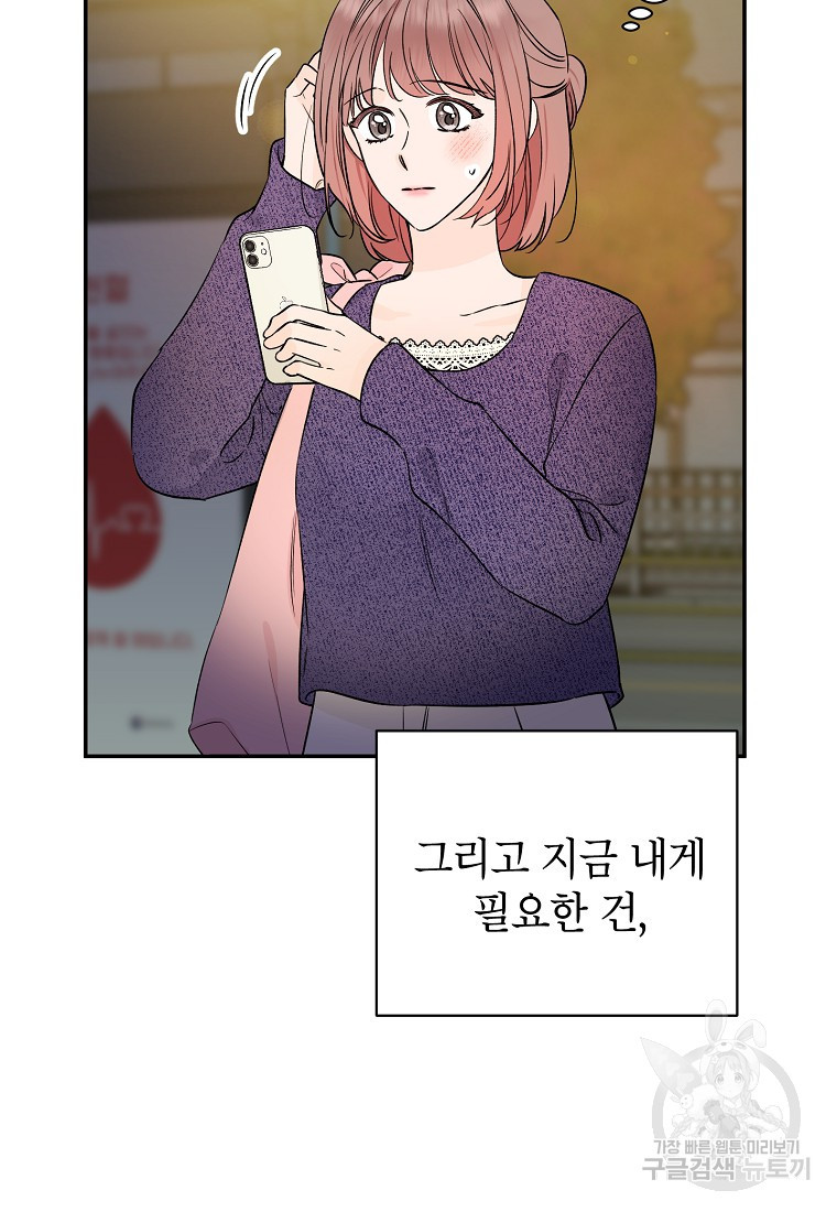 100일의 로맨스 32화 - 웹툰 이미지 63