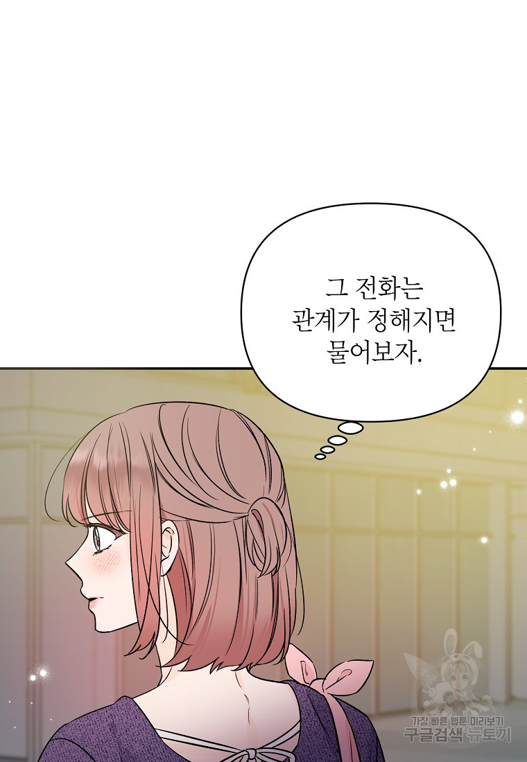 100일의 로맨스 32화 - 웹툰 이미지 72