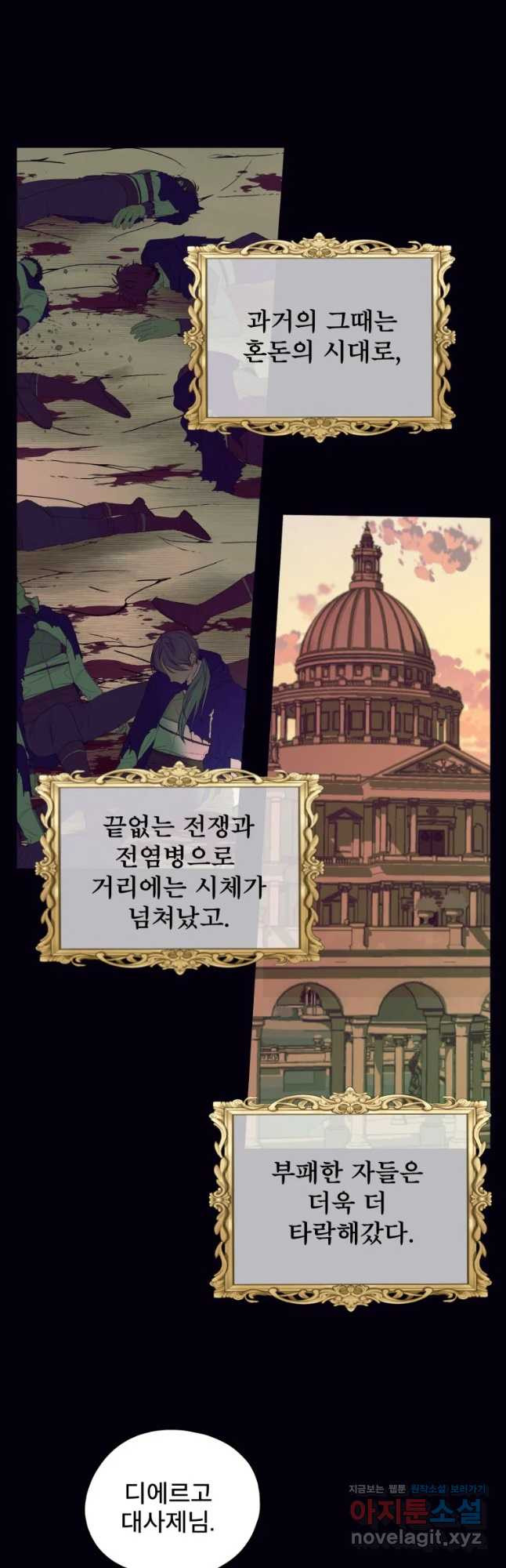 로엘린은 미래를 걷는다 81화 - 웹툰 이미지 14