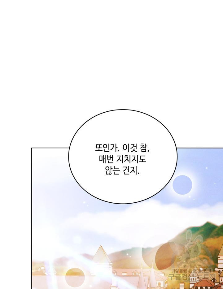 폭군의 누나로 산다는 것은 141화 - 웹툰 이미지 3