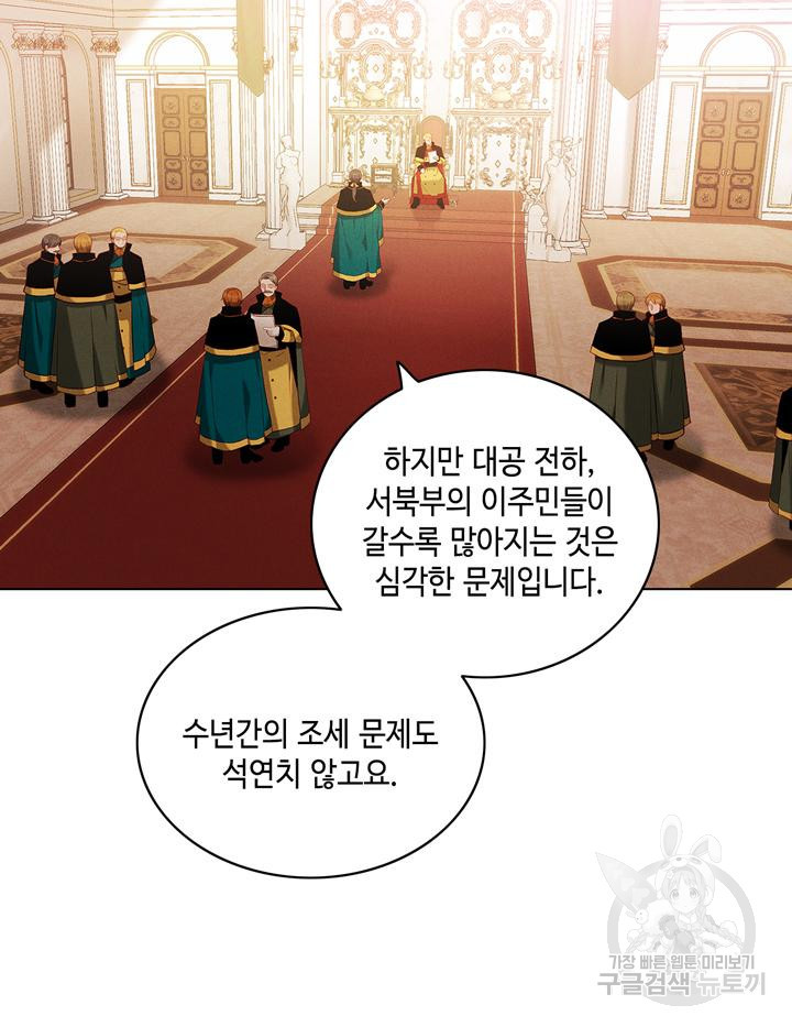 폭군의 누나로 산다는 것은 141화 - 웹툰 이미지 5