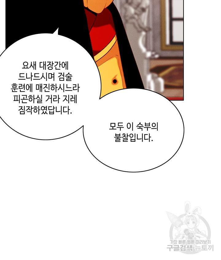 폭군의 누나로 산다는 것은 141화 - 웹툰 이미지 14