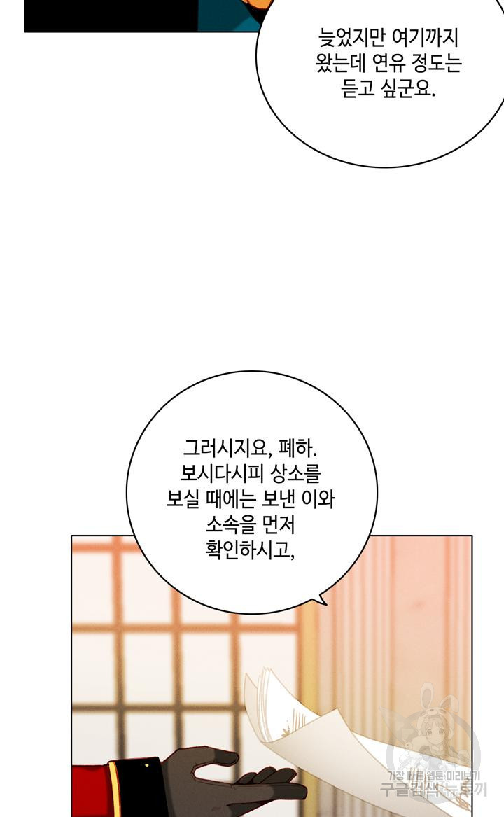 폭군의 누나로 산다는 것은 141화 - 웹툰 이미지 19