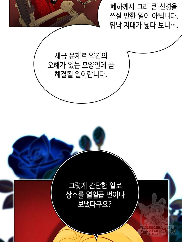 폭군의 누나로 산다는 것은 141화 - 웹툰 이미지 24