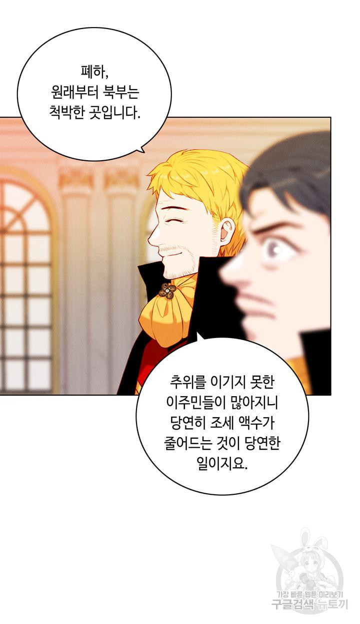 폭군의 누나로 산다는 것은 141화 - 웹툰 이미지 30