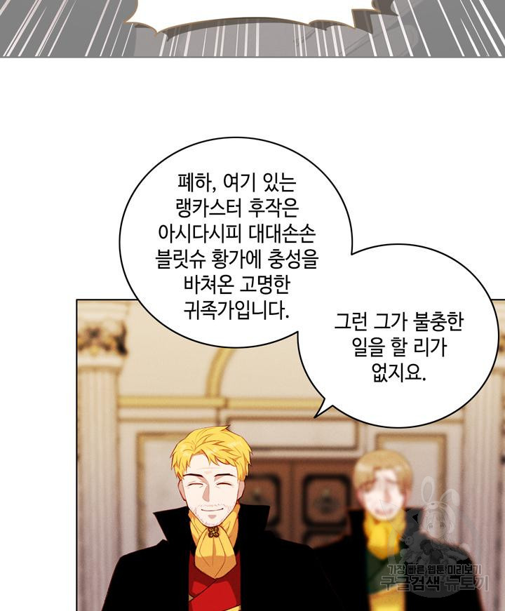 폭군의 누나로 산다는 것은 141화 - 웹툰 이미지 35